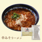 【120g×3パック】【 辛味噌味】 東京下町 こんにゃく ラーメン
