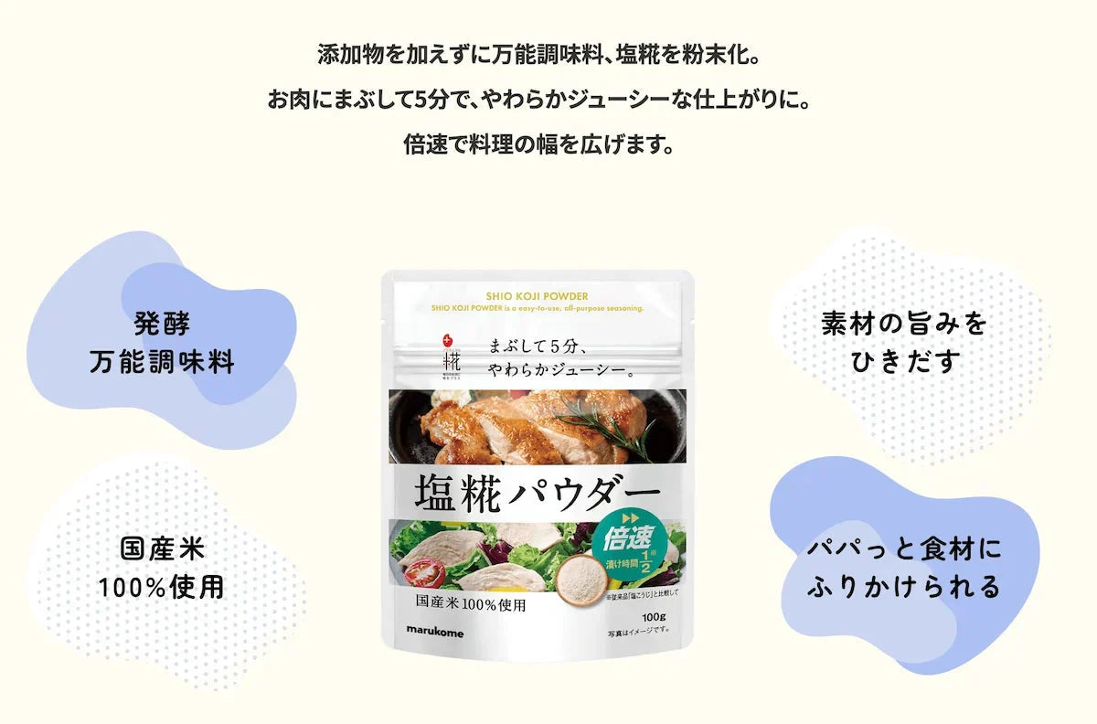 マルコメ 塩糀パウダー 100g 4袋 セット