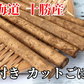 北海道 十勝産 訳アリ品 ごぼう B品 30cmカット 土付き 野菜 (10kg)  ゴボウ