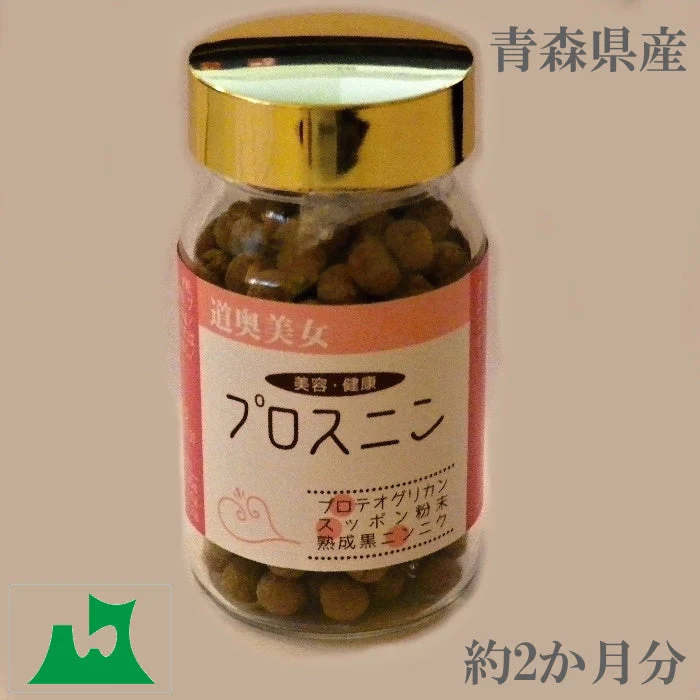 【プロスニン 50g】 国産 青森県産 福地ホワイト六片種 黒にんにく サプリメント プロスニン 50g 2ヶ月分 プロテオグリカン スッポン粉末
