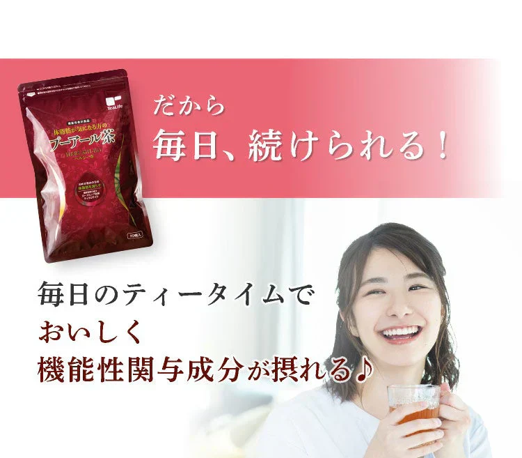 体脂肪が気になる方のプーアール茶　ヘルシーボ　30個入（ 4ｇティーバッグ ×30個入 約60～90杯分 機能性表示食品 健康茶 お茶 ローズヒップエキス ）