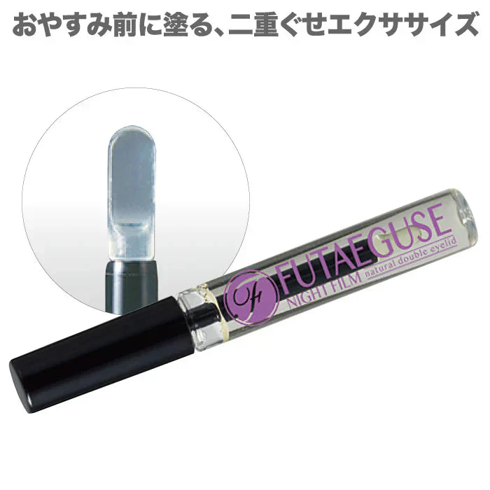 【二重ぐせナイトフィルム】おやすみ前にさっと塗るだけ こっそり二重グセ 二重のり 速乾性 アイプチ 夜用 くせ付け リキッド まぶた 目元 アイメイク 二重 一重 お湯でオフ コラーゲン 高粘度 日本製 速乾性 アイプチ 夜用 くせ付け 二重メイク 二重まぶた用化粧品 まぶた ユニセックス 男性 女性 メンズ レディース 母の日 プレゼント 誕生日 クリスマスプレゼント ギフト 二重まぶたグッズ 人気ランキング 口コミ 人気