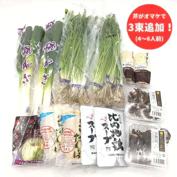 【芹3束オマケ】せり鍋野菜セット(4～6人前) 仙台せり【送料無料】
