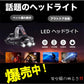 LEDヘッドライト 超強ルーメン ヘッドライト　最高輝度 充電式 ズーム機能　4段階の点灯モード(w017C)回転式