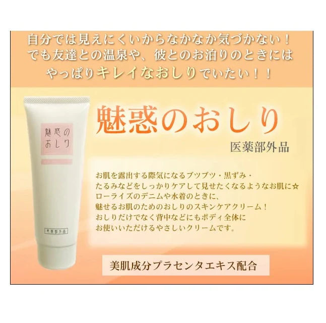 【魅惑のおしり ノーマル50g】お尻の黒ずみ ニキビ ザラザラに 美容成分＆ピーリングで美尻ケア 美尻 黒ずみ ポツポツ たるみ 医薬外部薬品 フィトスフィンゴシン ラクトフェリン リピジュア 気になるブツブツ・黒ずみ・たるみのケアはもちろん、お肌を 健やかに保ちます ピンポイントケア ヒップケア  ニキビや乾燥によるくすみ 角質汚れによるザラザラを手を汚さずにケアお尻 ニキビ予防 くすみ ザラザラ 美白 保湿 薬用有効成分