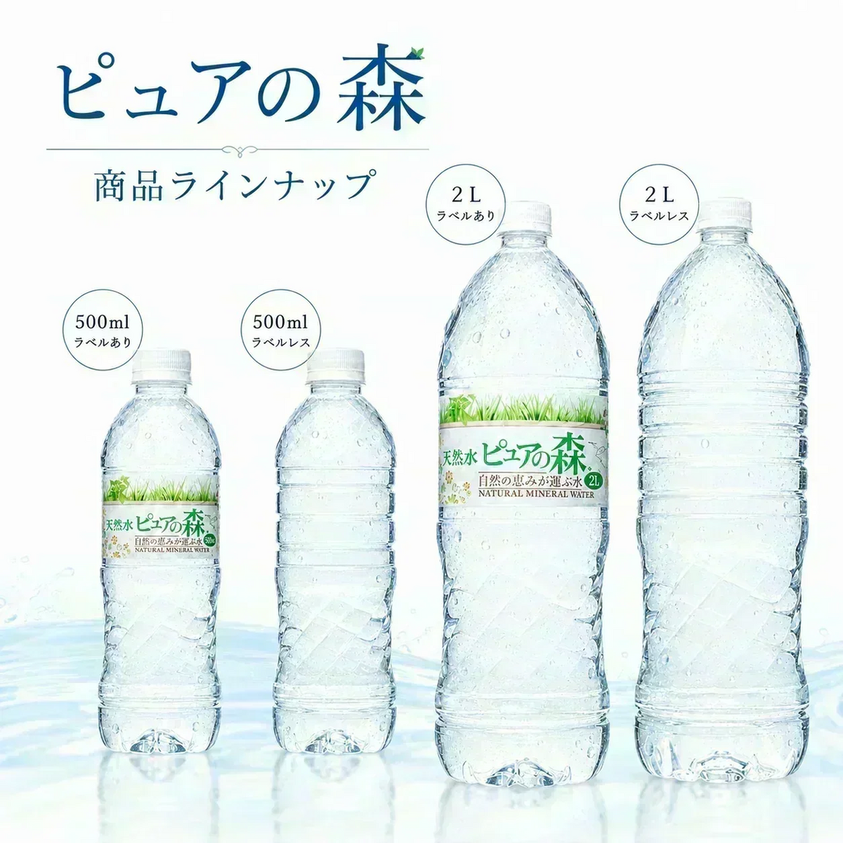 国産 天然水【ラベルレス】  ピュアの森 天然水 500ml 24本【最安値に挑戦】【エコ得】