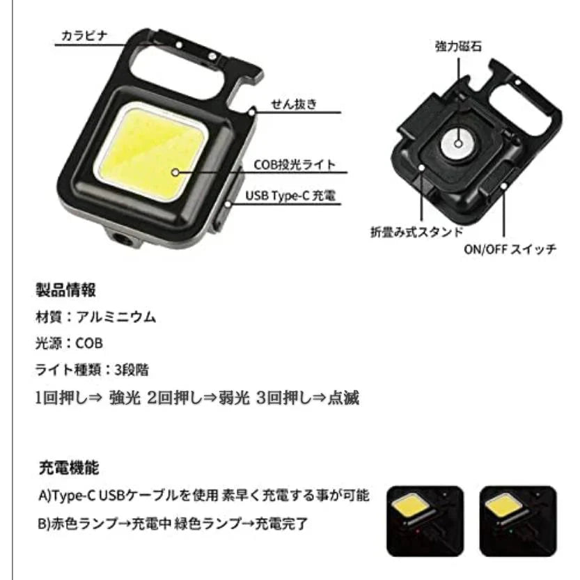 1個 LED 投光器 COB 作業灯 USB充電式 キーホルダー式 超ミニ 小型 軽量 800ルーメン 高輝度 3種点灯モード IPX4防水 強力磁石 日本語説明書付き