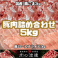 豚肉セット5kg（豚コマ切り落とし / 豚ロース スライス）