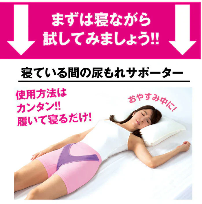 【リカちゃんの尿もれおやすみサポーター・S-Mサイズ】寝ている間の尿モレサポーター尿漏れ 尿もれ 産後 加齢 尿道括約筋 サポートベルト 履いて寝るだけ 締めつけなし 骨盤 おやすみ中ケア ソフト生地 尿道括約筋 サポートベルト 履いて寝るだけ 締めつけなし おやすみ中ケア ソフト生地　おやすみサポーター 骨盤ゆるみ対策 尿もれ 防止 対策 下腹 ダイエット 姿勢 下半身 エクササイズ お腹 骨盤 伸縮 ハンモック形状 矯正グッズ サポーター 骨盤用