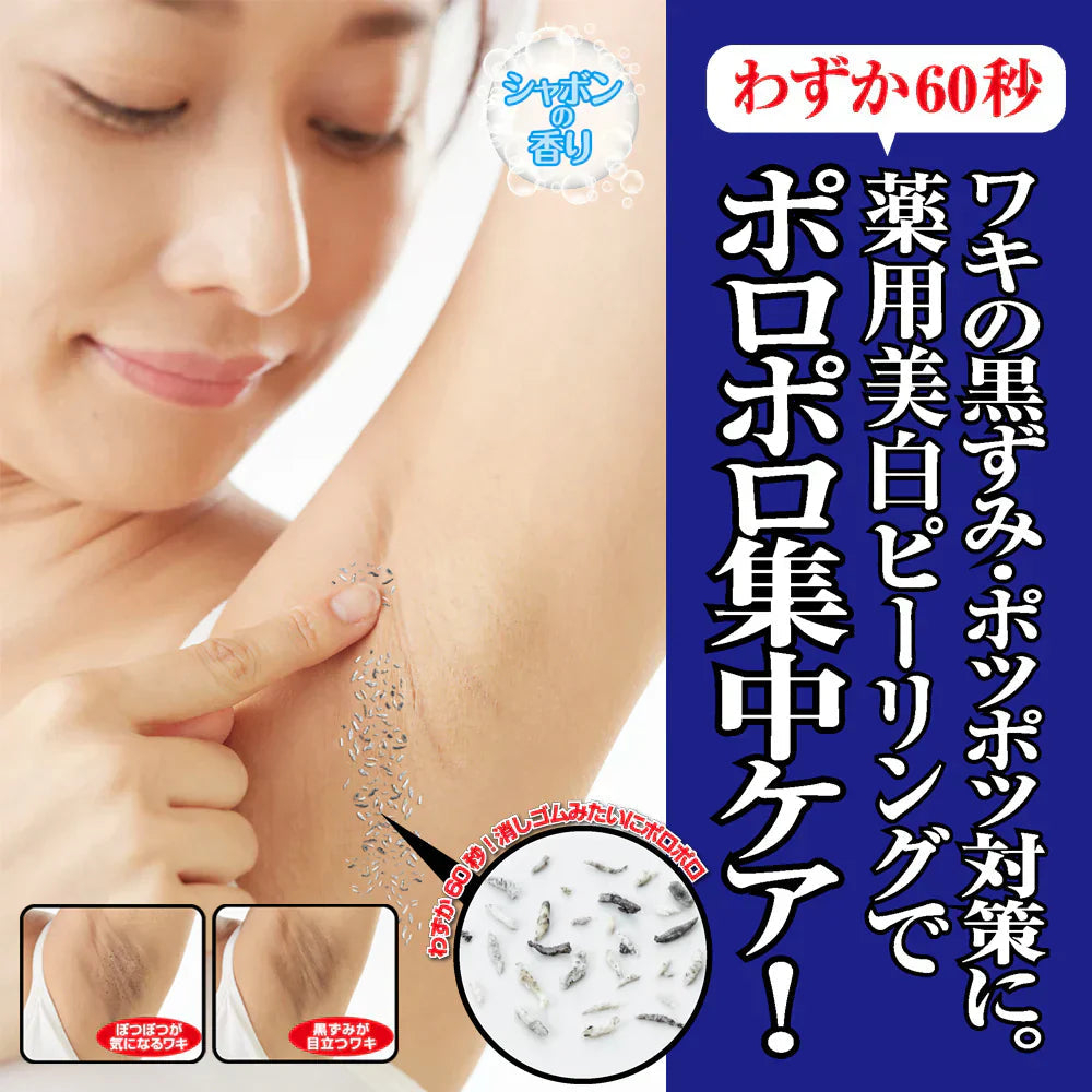 薬用ワキレーゼ　スムースピーリングクリーム【ワキ用　黒ずみ　ポツポツ　角質　薬用美白　ピーリング　60秒でポロポロ　簡単ケア】医薬部外品　ワキ ワキ用 黒ずみ ポツポツ 薬用ワキレーゼ スムースピーリングクリーム 角質 薬用 美白 ピーリング 60秒で ポロポロ 簡単ケア わき ワキ 脇 夏 ボディケア ワキの汚れ 落とす ポロポロ