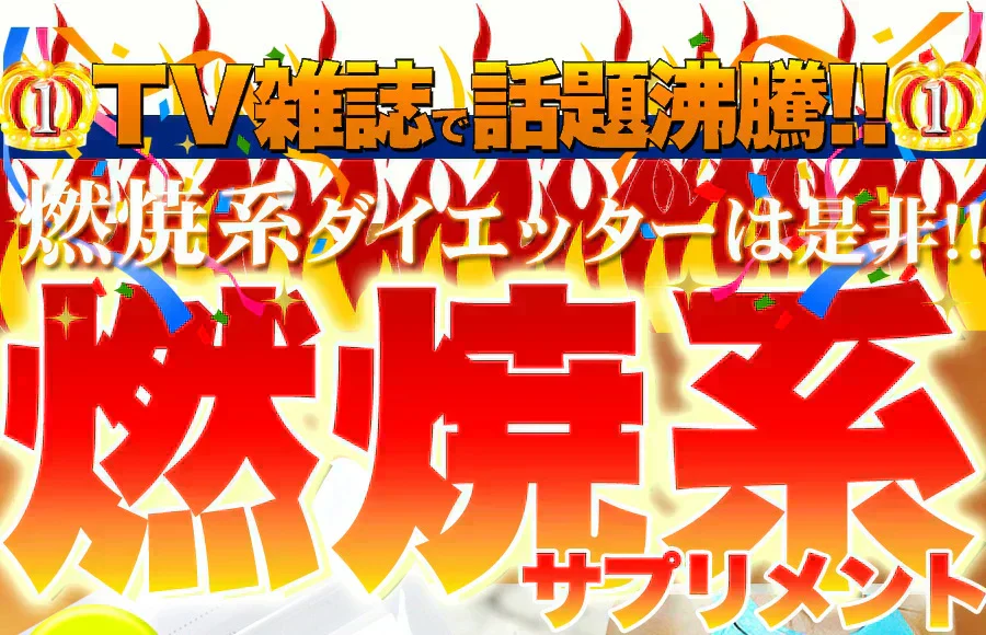 【メガ盛り 大容量お得４ヵ月分・ダイエットフォルスコリ】TVCMでも話題のダイエット成分 コレウスフォルスコリ フォルスコリ 燃焼系 サプリメント 燃焼サプリ 燃焼ダイエット ダイエッター専用 ダイエットサプリメント フォルスコリー フォルスコリン 売れ筋 爆安 激やせ 痩せる 減量 スリム すっきり スッキリ キレイ 格安 お得 激安 コスパ最高 コスパ最強 お肌 健康食品 20代 30代 40代 50代 60代 健康サプリメント 日本製 国産