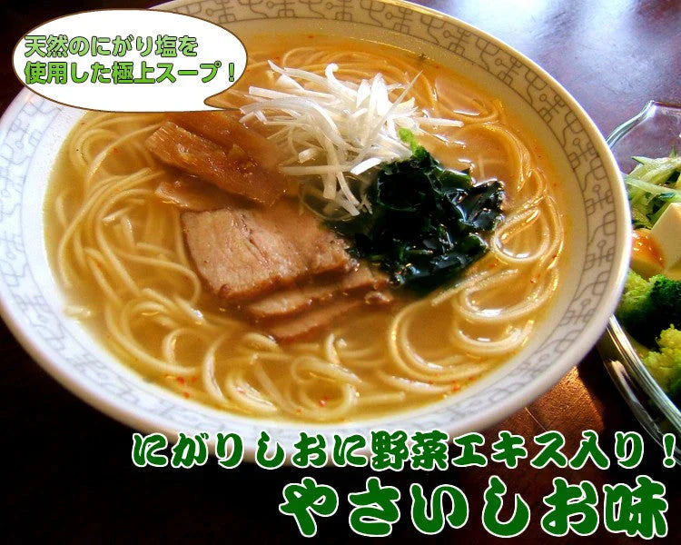 やさい塩ラーメン2人前 人気の特製 スープ ミネラル豊富天然にがり塩使用 野菜の旨味 本場九州 お試しセット ご当地 メール便 保存食 非常食 まとめ買い お取り寄せ
