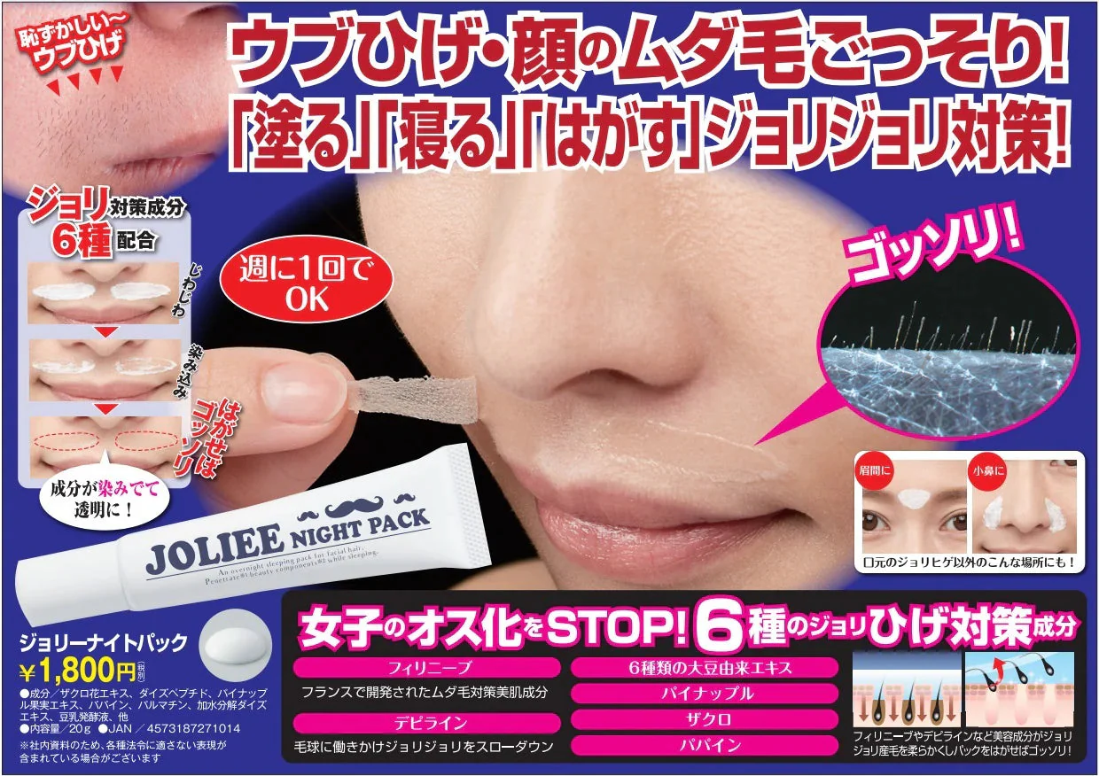 ジョリーナイトパック（リニューアル) 産毛　ウブひげ　ムダ毛女性　ムダ毛処理 パック　塗ってはがすだけ　寝ながらケア　小鼻・眉間にも　オレンジの香り 口まわり 口周り 産毛処理 顔脱毛 産毛 ウブひげ ヒゲ ムダ毛 女性 ムダ毛ケア ムダ毛処理 パック 塗ってはがすだけ 寝ながらケア 対策 簡単 日本製