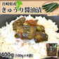 漬物 きゅうり醤油漬 無添加 400g(100g×4袋) 送料無料 九州醤油仕立て ポッキリ お試し 宮崎県産 お取り寄せ きゅうり つけもの【プチプラ特集】