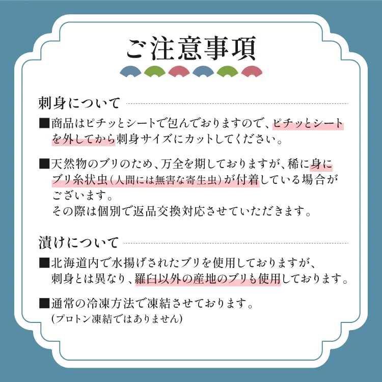 ブリ満足セット約945g（ブリ刺身3パック、ブリ漬け3パック）