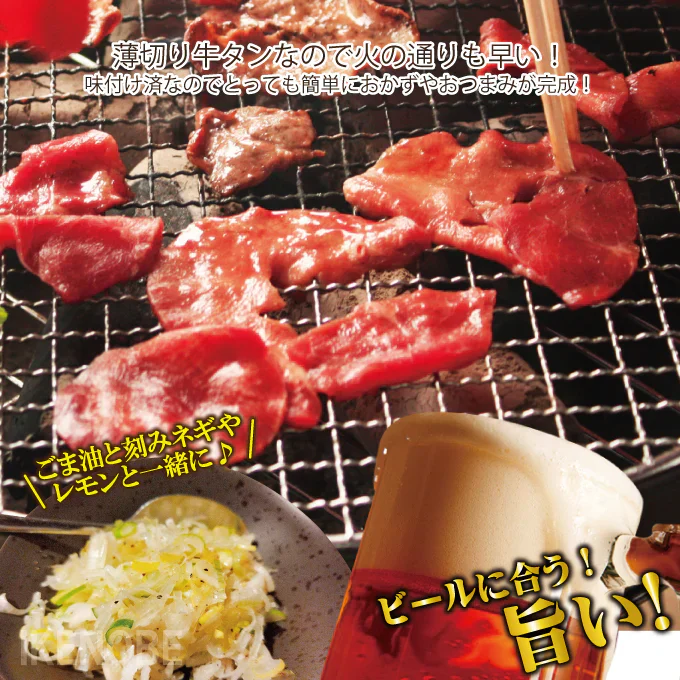 味付け赤身牛タン切落とし1kg