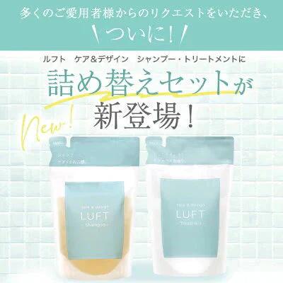 LUFT（ルフト）ケア＆デザイン シャンプー トリートメント 詰め替え451mLセット PPT美容液 ノンシリコンアミノ酸シャンプー 心和らぐフローラルの香り