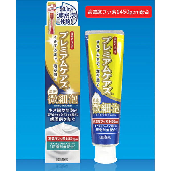 EBiSU 薬用ハミガキ プレミアムケアズ 濃密微細泡 2本セット(90g/本) キメ細かな泡が薬用成分をすみずみまで届けてくれる歯磨き粉 歯グキもやさしく磨ける 高濃度フッ素1450ppm配合【メール便送料無料】