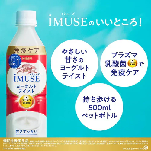 【1ケース】 イミューズ iMUSE ヨーグルトテイスト プラズマ乳酸菌 機能性表示食品 500ml ペットボトル 24本キリンビバレッジキリン