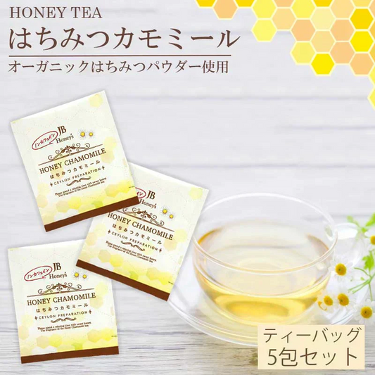はちみつ カモミール ノンカフェイン ハーブティー 蜂蜜 ハニーティー ハーブ ティーバッグ 5包 はちみつカモミール ギフト カモミールティー おしゃれ カフェ セイロン ファミリー JB【カウシェファーム収穫対象商品】