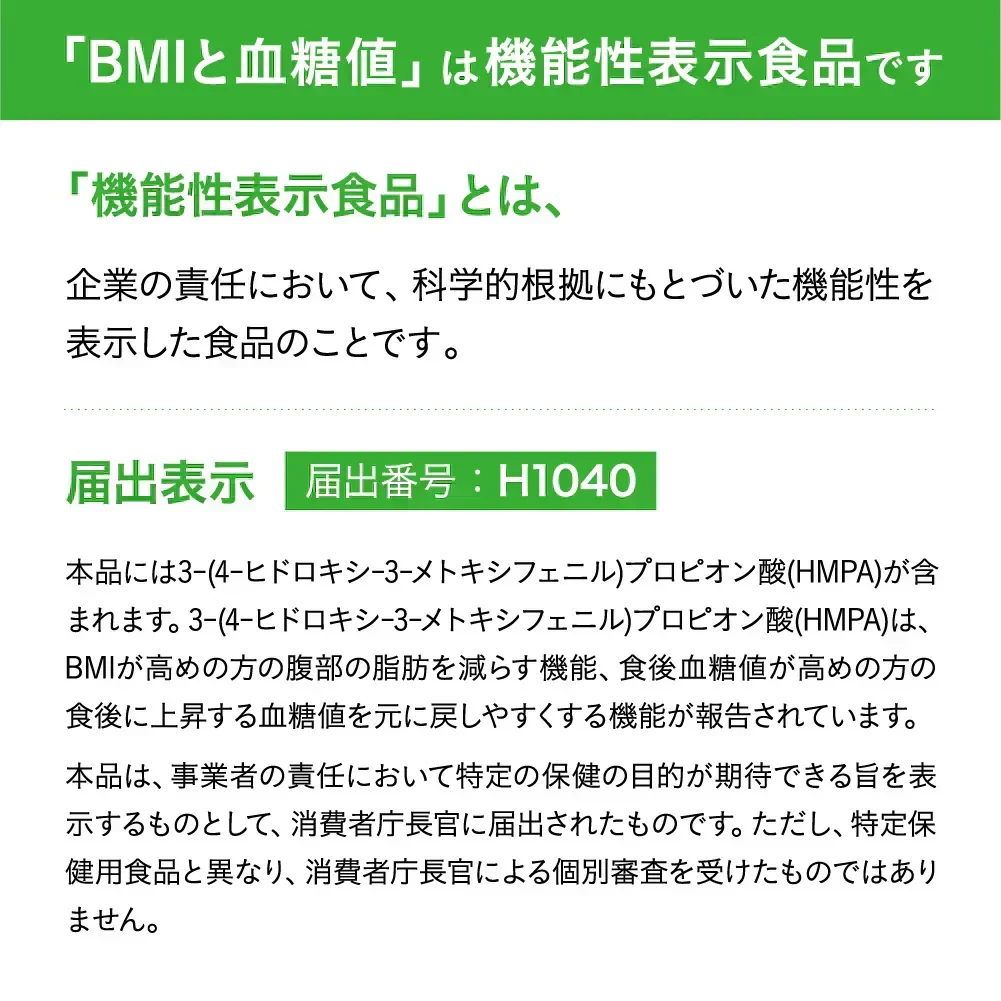機能性表示食品 BMIと血糖値《約1ヶ月分》 腹部の脂肪や血糖値が気になる方へ　ダイエット サプリ BMI 血糖値 脂肪 食後血糖値　30粒入り