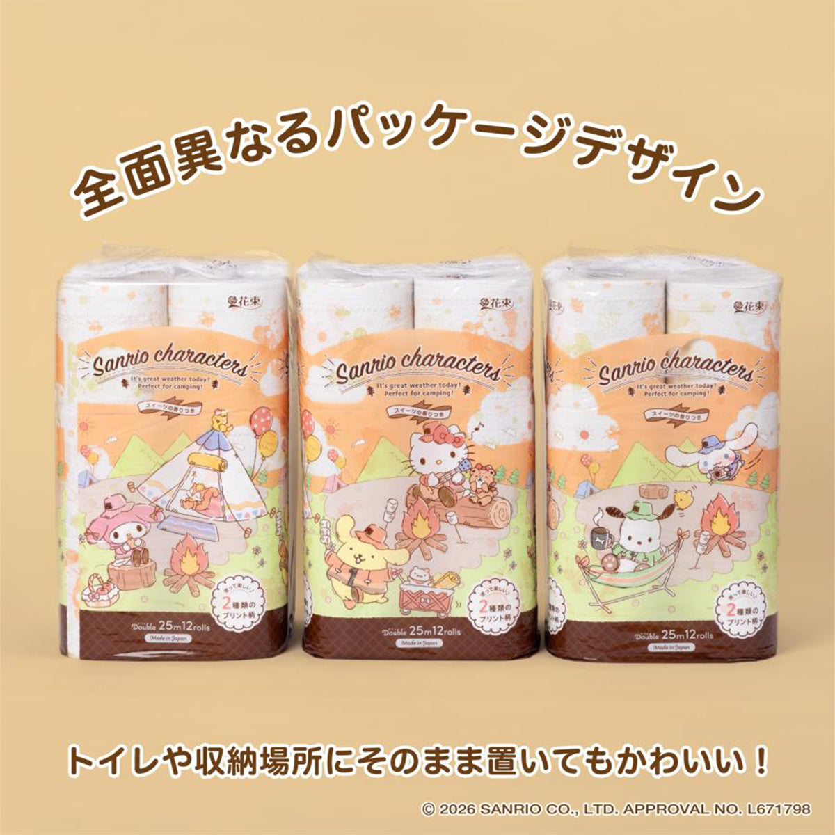 12ロール入X8パック トイレットペーパー 丸富製紙 花束 秋限定 サンリオキャラクターズ プリント柄 再生紙100％ ダブル25m スイーツの香り