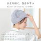 ヘアタオル2枚セット 「ヘアドライタオルキャップ ベージュ」 ヘアドライ 吸水