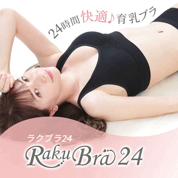 【2枚セット】【ブラック/L-LL】 ナイトブラ 《ラクブラ24 ノーマル》 育乳ブラ 大きいサイズ ブラジャー インナー ノンワイヤー お試し ルームウェア 小胸 育乳 楽ブラ 脇肉 ブラ おやすみブラ 下着 レディース かわいい / Premina プレミーナ