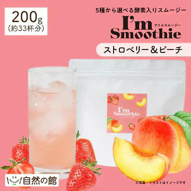酵素スムージー ストロベリーピーチ200g