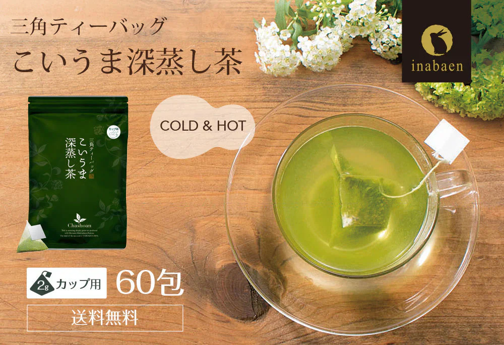 【3個セット】日本橋いなば園 こいうま深蒸し茶ティーバッグ カップ用 2g×20包 メール便送料無料 いなば園 水だし 水出し茶 ギフト 贈り物 プレゼント 香典返し 贈答 内祝い お茶 ティー 手土産 プチギフト 深蒸し煎茶 お礼 茶匠庵