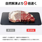 販売終了　【ライトグレーMサイズ】解凍プレート 解凍まな板 SNS話題 急速解凍 時間短縮