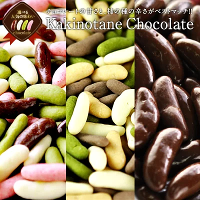 リッチ柿の種 濃い苺 200g チョコたっぷりリッチ仕様20個まで1配送でお届け【3～4営業日以内に出荷】［基本冷蔵/冷凍も可］チョコ チョコレート