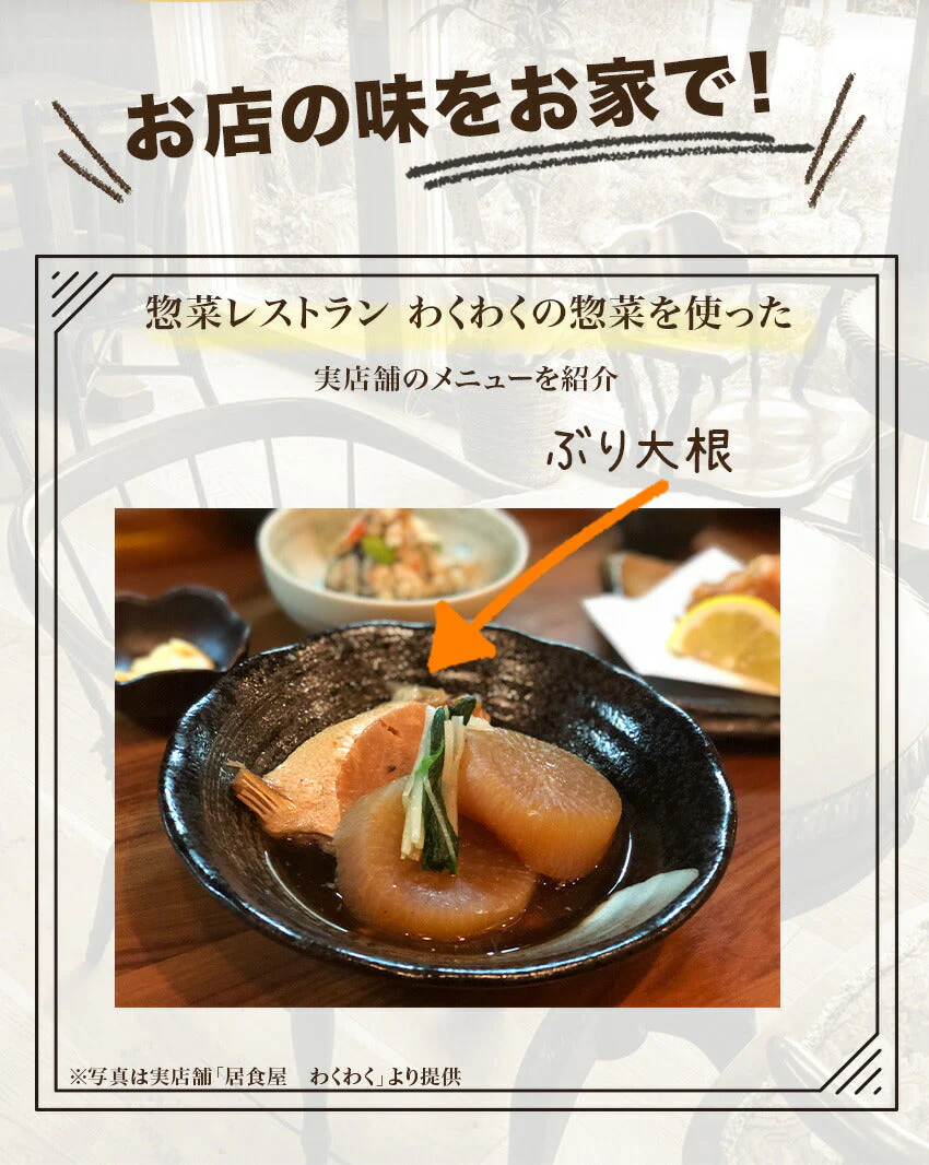 ぶり大根(10パック)
