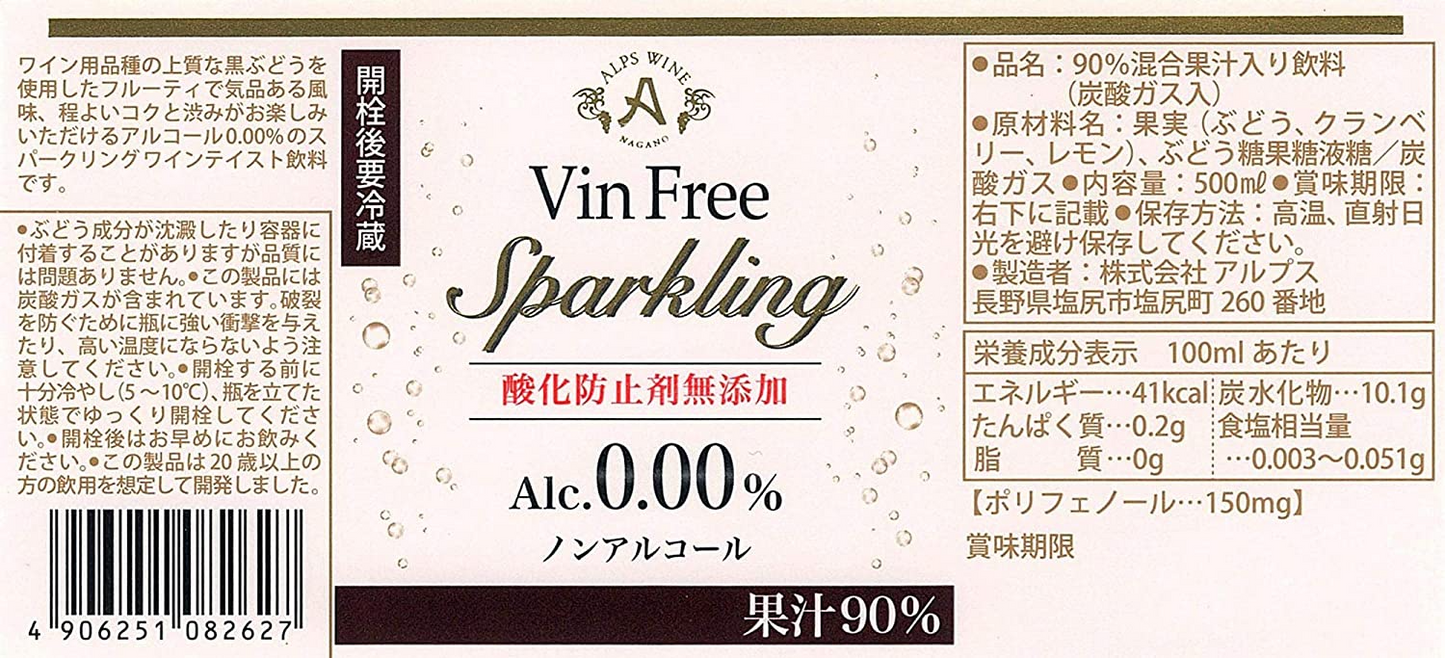 【送料無料】長野県 アルプス ヴァンフリースパークリング 赤 500ml 瓶 12本【本州(一部地域を除く)は送料無料】