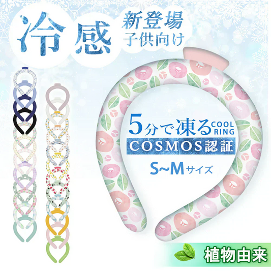 【瞬間冷却ネック】＼1本 Sサイズ 色がランダム出荷／ネッククーラー アイスネックバンド アイス ネック用 ネッククーラー クールリング クールネック ひんやりグッズ 首 冷却 熱中暑対策 暑さ対策 冷たい 保冷剤 冷感グッズ 冷却チューブ 持続温度制御 子ども用 成分安全 冷却チューブ 繰り返し使用可能 暑さ対策 通勤 通学