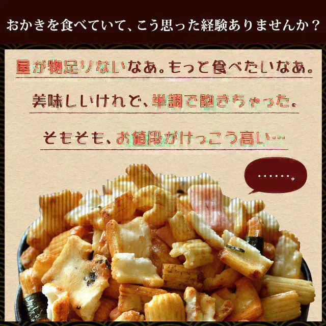 【大容量1kg】 訳あり 割れおかきミックス (500g×2) 送料無料