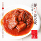 豚バラ炭火焼100ｇ×4 チキンカチャトーラ風味