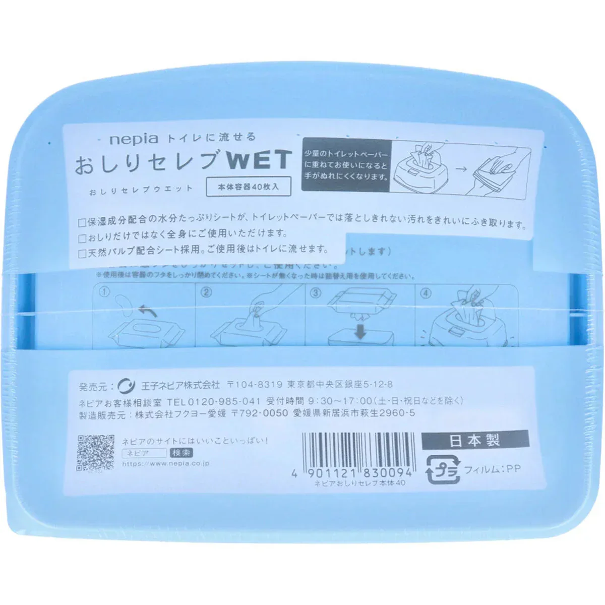 ノンアルコールウエットティッシュ ネピア トイレに流せるおしりセレブＷＥＴ 本体 40枚入りＸ6個
