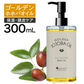 ゴールデンホホバオイル 300ml ホホバオイル 未精製 キャリアオイル マッサージオイル ボディオイル 業務用 ホホバ ゴールデン 頭皮 クレンジング 肌 未精製ホホバ マッサージ 無香料
