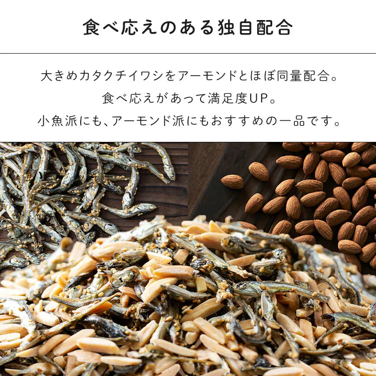 【カートアップNG】アーモンド小魚 300gおつまみ アーモンド 小魚 カルシウム ナッツ おやつ 小魚＆アーモンド アーモンドフィッシュ 小魚アーモンド 骨活 カルシウム補給