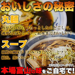 【ご新規さんとシェア買い】富山ブラックラーメン4食 スープ付き【ゆうパケット出荷】スパイシーな醤油ベースの真っ黒いスープ!!【ご当地ご新規さんFES】