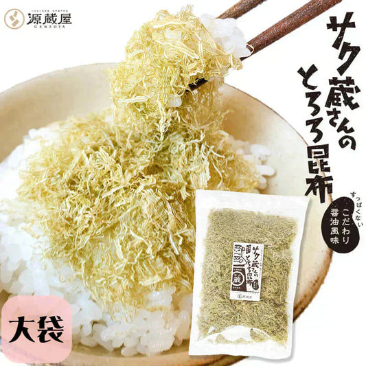 [大袋]サク蔵さんのとろろ昆布 100g