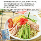 製麺所直送！熟成「完全生麺」冷やし中華 たっぷり720g/冷やし中華スープ付き【ご新規さん限定商品】