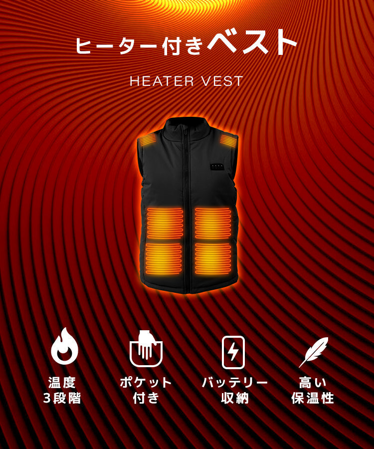【Sサイズ】【ブラック】電熱ベスト 発熱ベスト ヒーターベスト ヒーター付きベスト 電熱ジャケット 電熱ウェア 電気ベスト 3段温度調整 防寒ベスト 加熱ベスト インナー レディース メンズ 男女兼用 防寒 通勤通学 アウトドア バイク