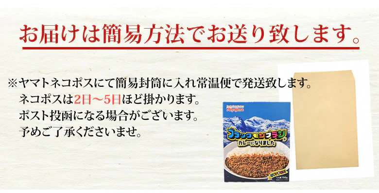 ブラックモンブラン カレー 送料無料 2食 クランチ付き スパイス 牛肉 レトルト