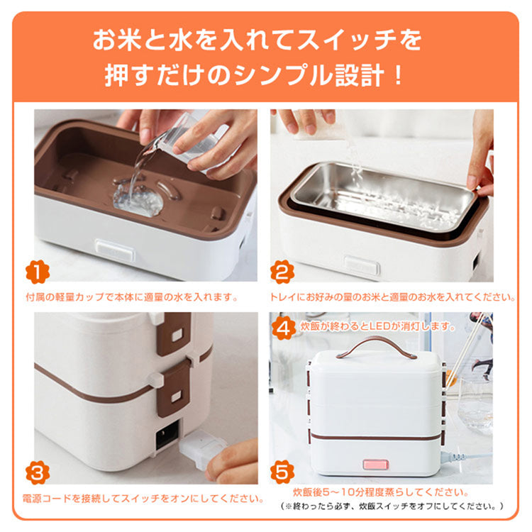 電気弁当箱炊飯器 3段式 炊く 蒸す 加熱 炊きたて 時短 炊飯 電気弁当箱 炊飯 料理 コンパクト 職場 シンプル 3役 一人暮らし 自宅 車中泊 キャンプ