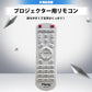 リモコンスタンド1個付属 プロジェクター 汎用 リモコン 互換 代用 予備 交換 多機能 便利 簡単操作 EPSON BenQ LG DELL Canon SONY 東芝 Panasonic SHARP 対応