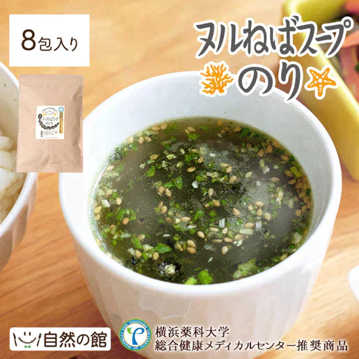 ヌルねばスープ　のり味　8袋 送料無料