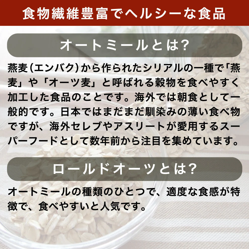 オートミール 【大容量400g×2パック】