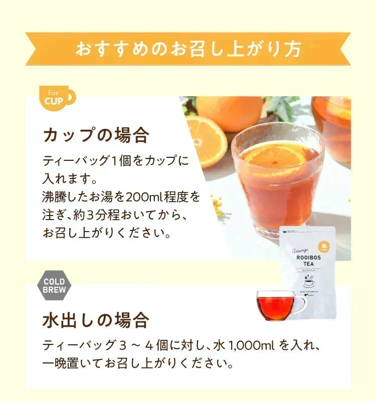 【最短当日出荷】アレンジルイボスティー オレンジ カップ用 ティーバッグ 30個入